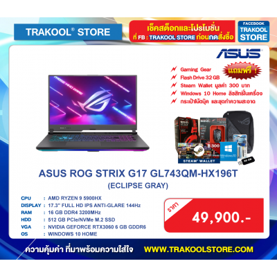 ASUS ROG STRIX G17 GL743QM-HX196T (ECLIPSE GRAY)