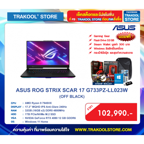 ASUS ROG STRIX SCAR 17 G733PZ-LL023W