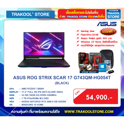ASUS ROG STRIX SCAR 17 G743QM-HG054T (BLACK)