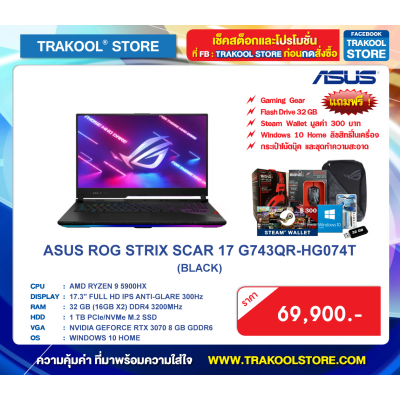 ASUS ROG STRIX SCAR 17 G743QR-HG074T (BLACK)