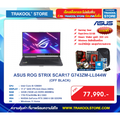 ASUS ROG STRIX SCAR17 G743ZM-LL044W (OFF BLACK)