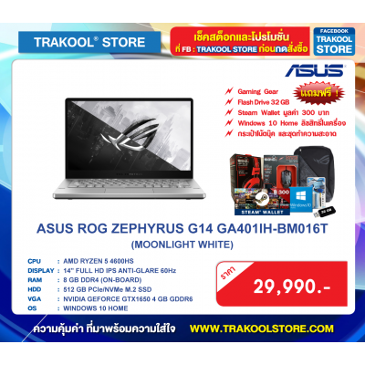 ASUS ROG ZEPHYRUS G14 GA401IH-BM016T