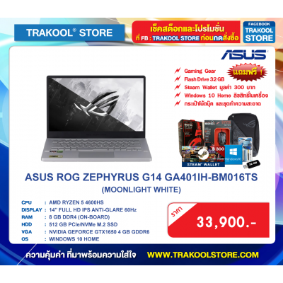 ASUS ROG ZEPHYRUS G14 GA401IH-BM016TS (MOONLIGHT WHITE)