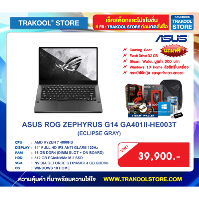 ASUS ROG ZEPHYRUS G14 GA401II-HE003T (ECLIPSE GRAY)