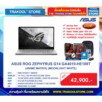 ASUS ROG ZEPHYRUS G14 GA401II-HE109T (ANIME MATRIX) (MOONLIGHT WHITE)