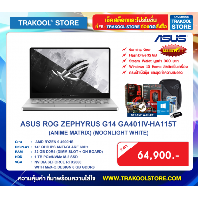 ASUS ROG ZEPHYRUS G14 GA401IV-HA115T (ANIME MATRIX) (MOONLIGHT WHITE)