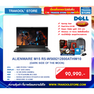 ALIENWARE M15 R5-W569212800ATHW10 (DARK SIDE OF THE MOON)