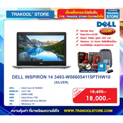 DELL INSPIRON 14 3493-W566054115PTHW10 (SILVER)