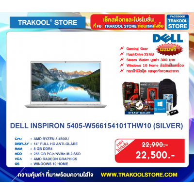 DELL INSPIRON 5405-W566154101THW10 (SILVER)