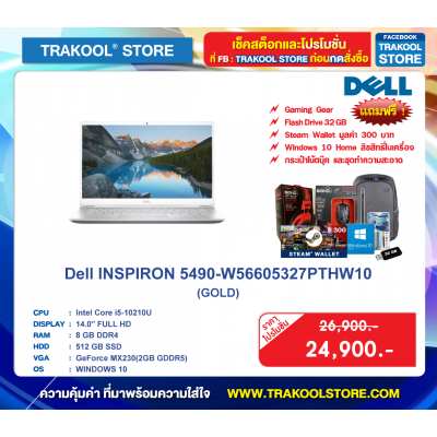 DELL INSPIRON 5490-W56605327PTHW10(GOLD)