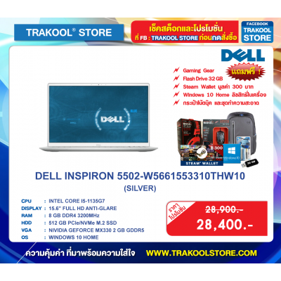 DELL INSPIRON 5502-W5661553310THW10 (SILVER)