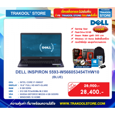 DELL INSPIRON 5593-W566053454THW10 (BLUE)