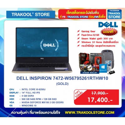DELL INSPIRON 7472-W56795261RTHW10 (GOLD)