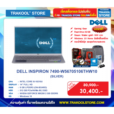 DELL INSPIRON 7490-W56705106THW10 (SILVER)