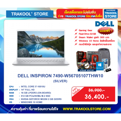 DELL INSPIRON 7490-W56705107THW10 (SILVER)