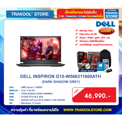 DELL INSPIRON G15-W566311600ATH (DARK SHADOW GREY)