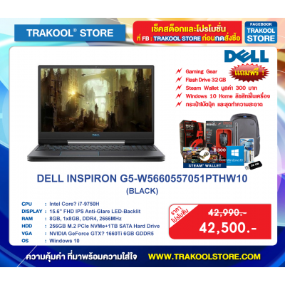 DELL INSPIRON G5-W5660557051PTHW10 (BLACK)(ฟรี STEAM 300) (กรุณาสอบถาม TRAKOOL STORE ก่อนสั่งซื้อ)