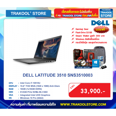 DELL LATITUDE 3510 SNS3510003