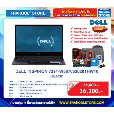NOTEBOOK 2 IN 1 DELL INSPIRON 7391-W567053020THW10 (BLACK)