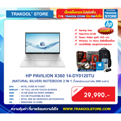 HP PAVILION X360 14-DY0120TU (NATURAL SILVER)