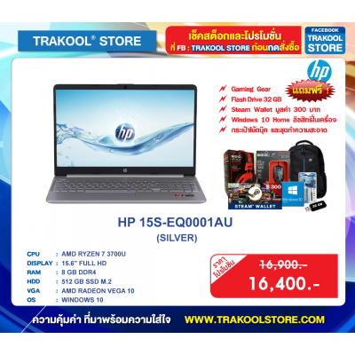 HP 15S-EQ0001AU (SILVER)