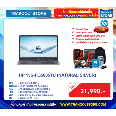 HP 15S-FQ5085TU (NATURAL SILVER)