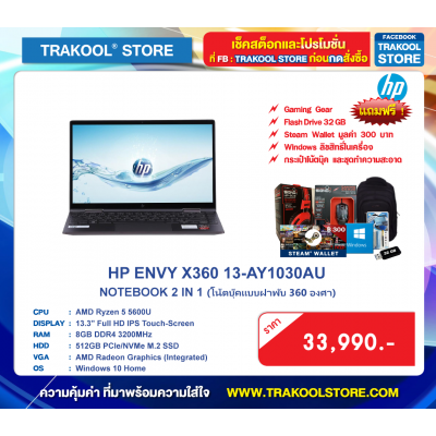 HP ENVY X360 13-AY1030AU