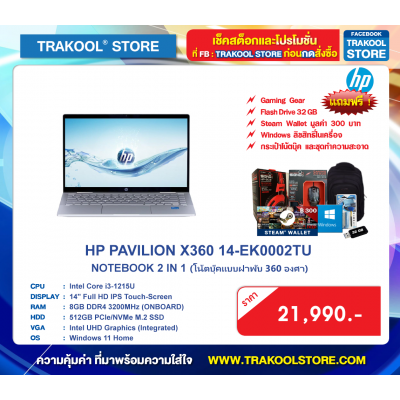HP PAVILION X360 14-EK0002TU