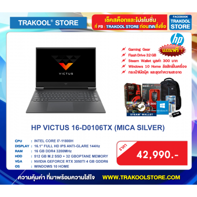 HP VICTUS 16-D0106TX (MICA SILVER)