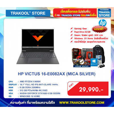 HP VICTUS 16-E0082AX (MICA SILVER)