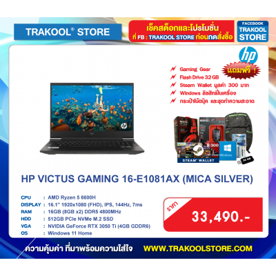 HP VICTUS GAMING 16-E1081AX (MICA SILVER)