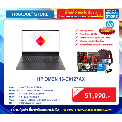 HP OMEN 16-C0127AX