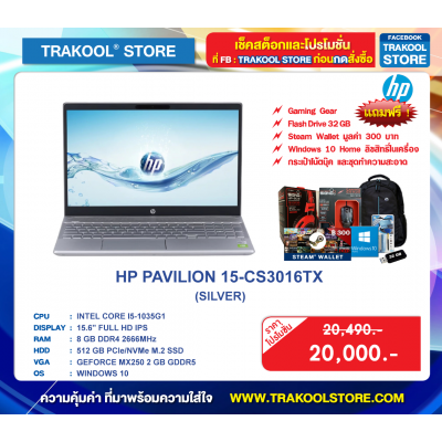 HP PAVILION 15-CS3016TX (SILVER)