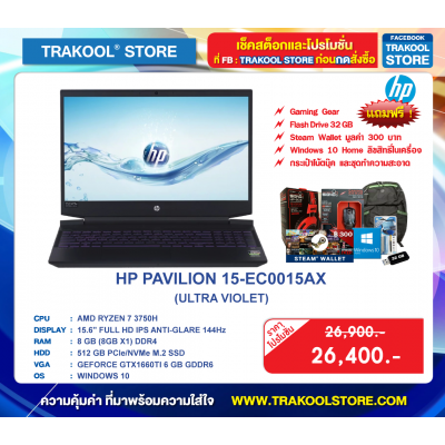 HP PAVILION 15-EC0015AX (ULTRA VIOLET)