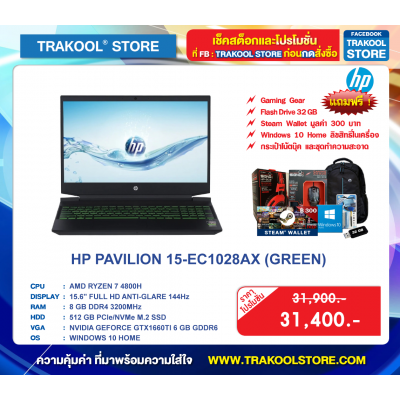 HP PAVILION 15-EC1028AX (GREEN)