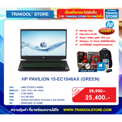 HP PAVILION 15-EC1046AX (GREEN)