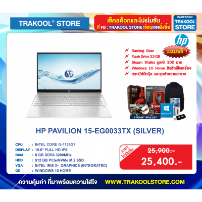 HP PAVILION 15-EG0033TX (SILVER)