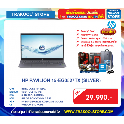 HP PAVILION 15-EG0527TX (SILVER)