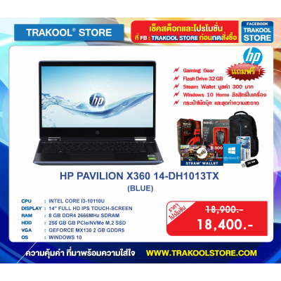 HP PAVILION X360 14-DH1013TX (BLUE)