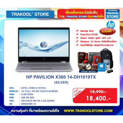 HP PAVILION X360 14-DH1019TX