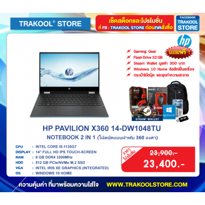 HP PAVILION X360 14-DW1048TU