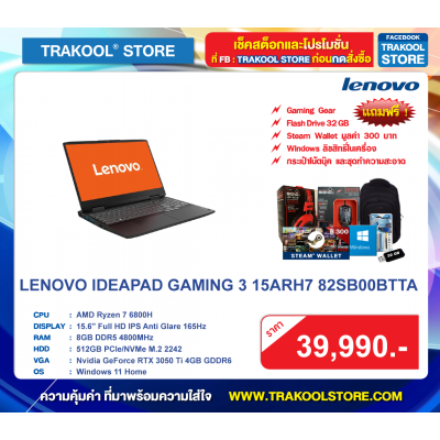 LENOVO IDEAPAD GAMING 3 15ARH7 82SB00BTTA