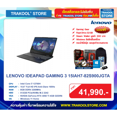 LENOVO IDEAPAD GAMING 3 15IAH7-82S900JGTA