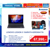 LENOVO LEGION 5 15ARH7H-82RD0041TA