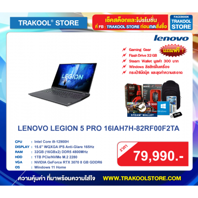 LENOVO LEGION 5 PRO 16IAH7H-82RF00F2TA