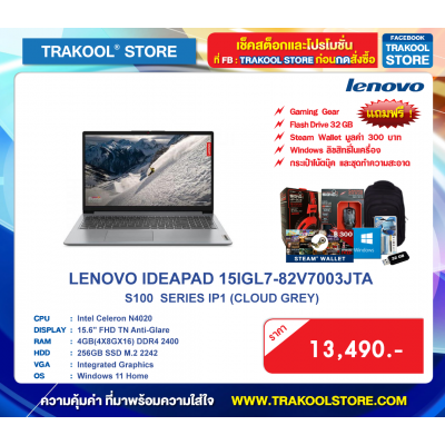 LENOVO IDEAPAD 15IGL7-82V7003JTA (CLOUD GREY)