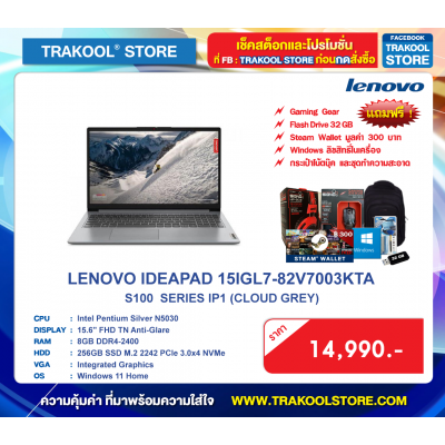 LENOVO IDEAPAD 15IGL7-82V7003KTA
