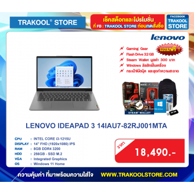 LENOVO IDEAPAD 3 14IAU7-82RJ001MTA