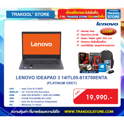 LENOVO IDEAPAD 3 14ITL05-81X700ENTA (PLATINUM GREY)