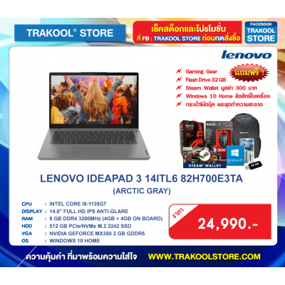 LENOVO IDEAPAD 3 14ITL6 82H700E3TA